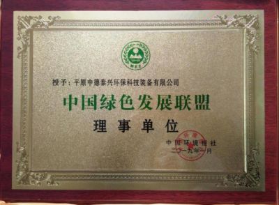 2019年1月被中國環(huán)境報社授予中國綠色發(fā)展聯盟理事單位